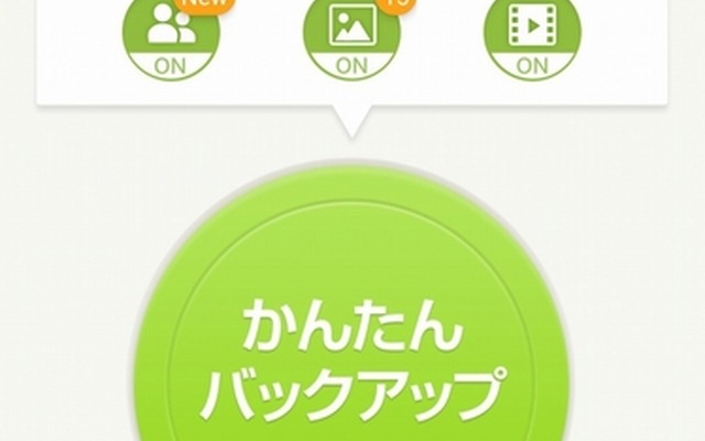 「Yahoo!かんたんバックアップ」画面イメージ（Android版）