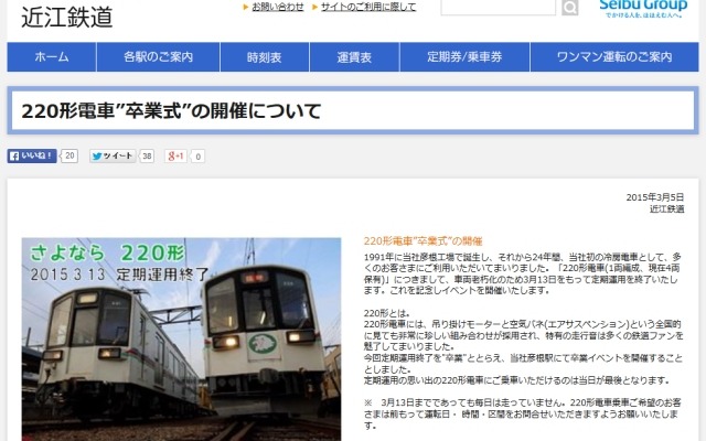 3月13日限りで定期運用を終了する220形の「卒業式」の案内。吊り掛けモーターとエアサスの組み合わせという、全国的にも珍しい構造の電車だった。