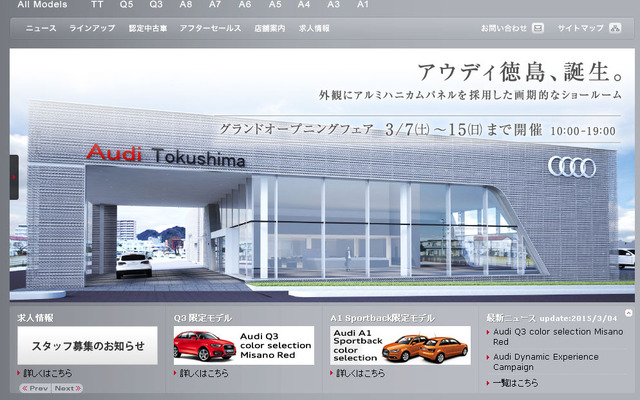 アウディ徳島（Webサイト）