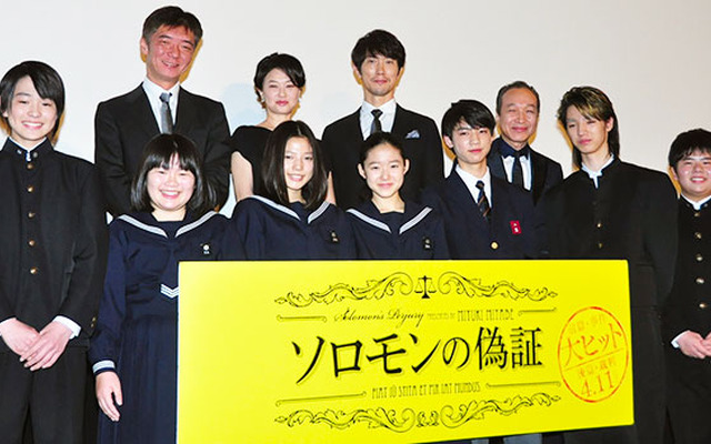 藤野涼子＆佐々木蔵之介＆夏川結衣＆小日向文世＆板垣瑞生＆石井杏奈＆清水尋也＆富田望生＆前田航基＆望月歩＆成島出（監督）／『ソロモンの偽証 前篇・事件』初日舞台挨拶