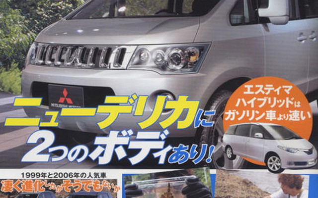 三菱 デリカ 新型にローダウン2WDあり