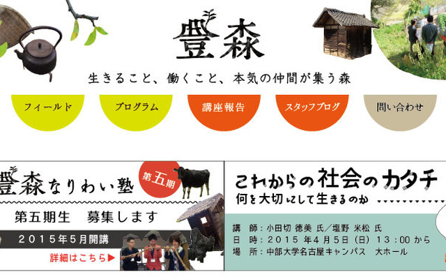 豊森なりわい塾（WEBサイト）