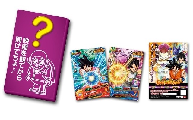 （C）バードスタジオ／集英社　（C）「2015 ドラゴンボールZ」製作委員会