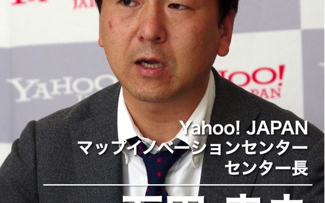 Yahoo! JAPANマップイノベーションセンター センター長 石田幸央氏