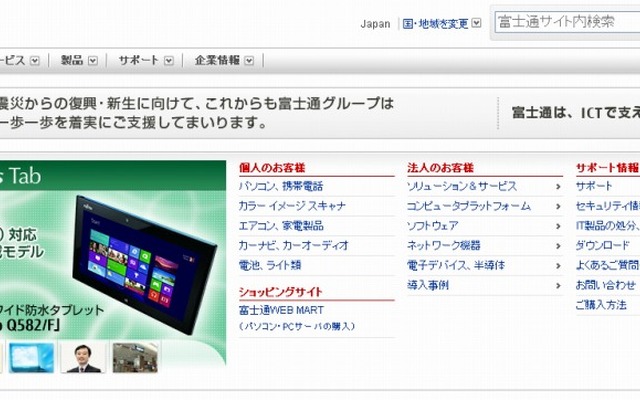 富士通（webサイト）