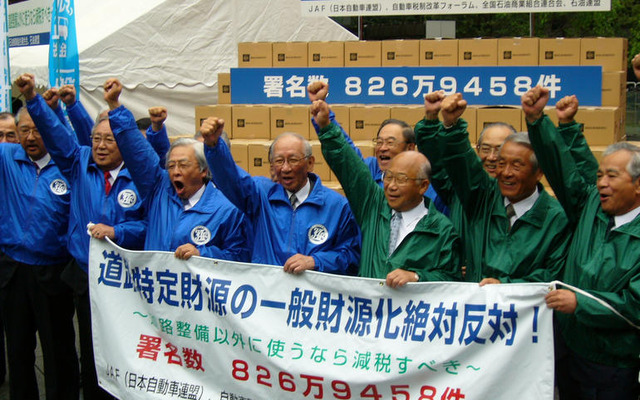 一般財源化反対…自動車、石油業界が827万人署名提示