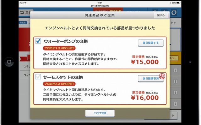 関連商品の提案