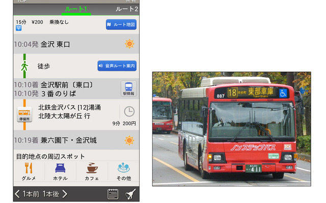 検索結果とバス車体イメージ