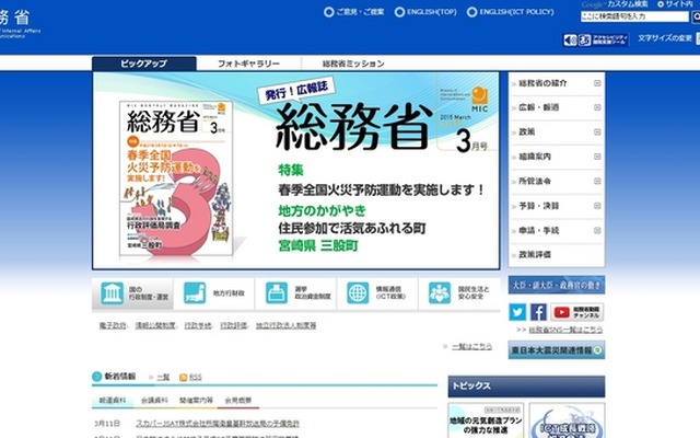 総務省 トップページ
