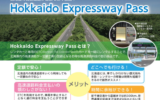 北海道エクスプレスウェイパス