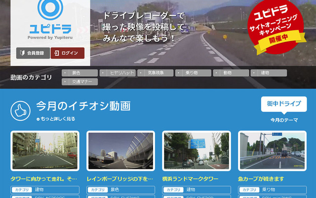 動画投稿サイト ユピドラ
