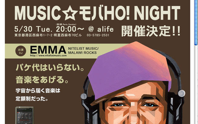 モバHO! 携帯電話発売記念---「MUSIC☆モバHO! NIGHT!」開催
