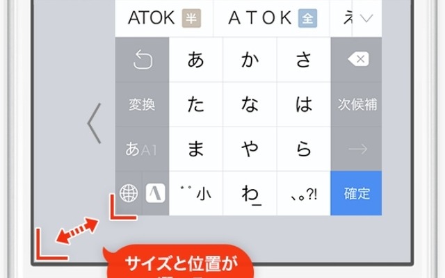 キーボードのサイズ・位置が選択可能に