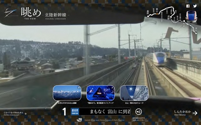 このほどティザー版が公開された北陸新幹線の動画。前面展望のほか、車窓の見どころなども案内する。