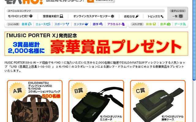 携帯電話からモバ! 加入で「LMD」が当たる