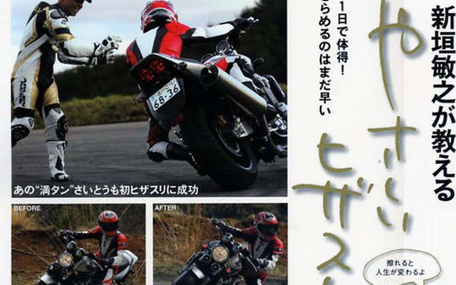 上達の道はヒザスリにあった!