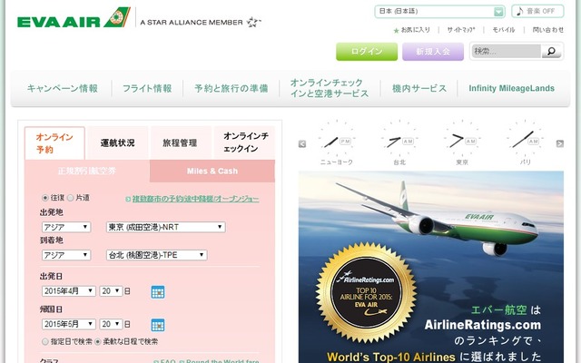 エバー航空公式サイト
