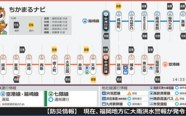 福岡市交通局は3月16日から相互表示を開始。地下鉄のほか他社の運行情報も表示していいる。