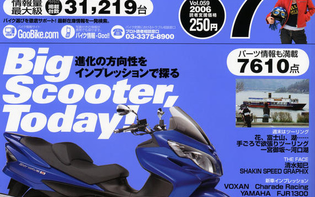 無限大ATワールドに迫れ!　ビッグスクーター特集