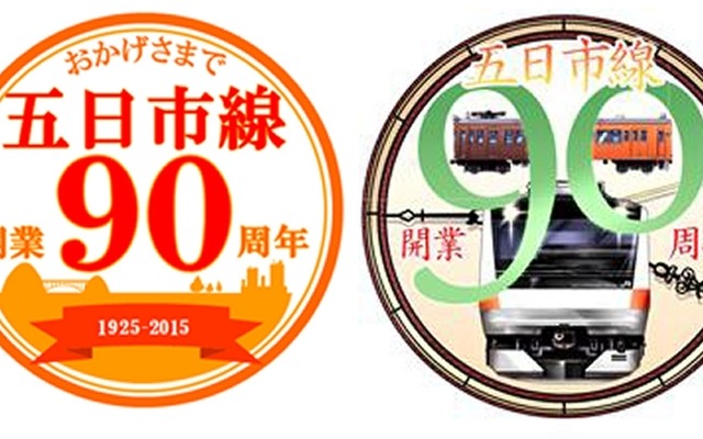 2種類ある「五日市線開業90周年」のヘッドマーク。4月1日から5月10日まで五日市線で運用されるE233系1編成に掲出される。