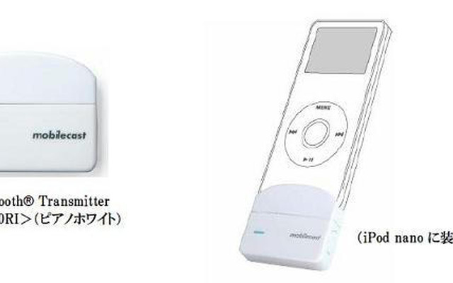 モバイルキャスト、iPod の ブルートゥース・トランスミッターを発売