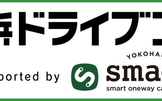 横浜ドライブコン supported by smaco