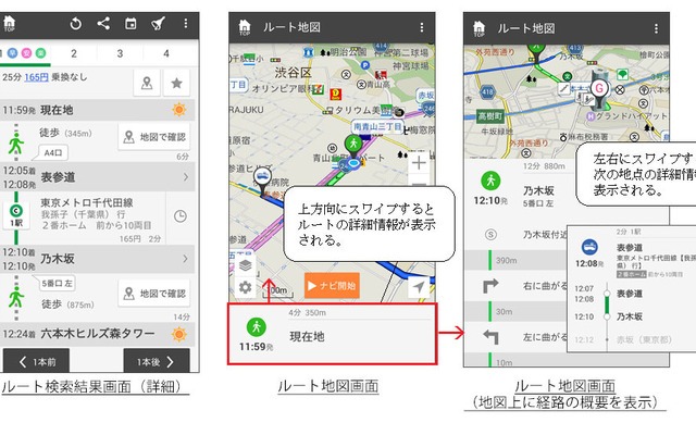 Android向け NAVITIME