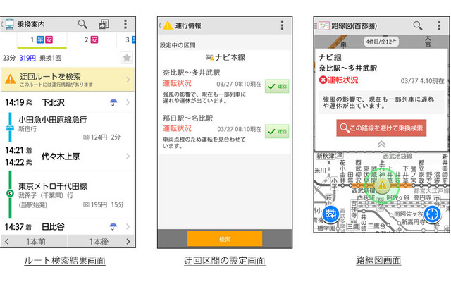 乗換NAVITIME 迂回ルート検索機能