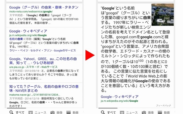 従来の表示と新しい表示の比較（提供：Google）