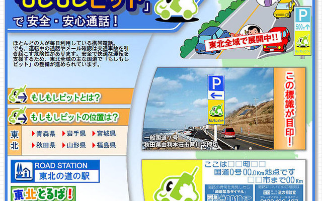 運転中にケータイ…「もしもしぴっと」のHP開設