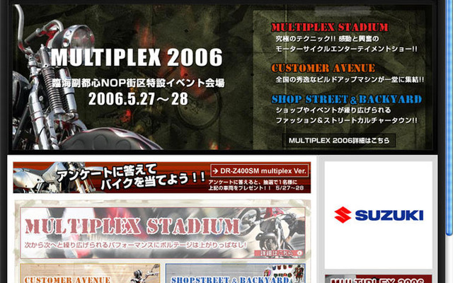 バイクとクルマの祭典、マルチプレックスを開催