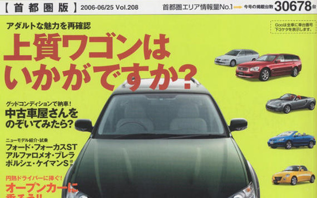 大人のワゴンに求められる条件
