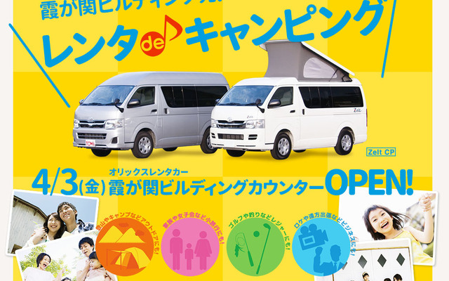 オリックスレンタカー（Webサイト）