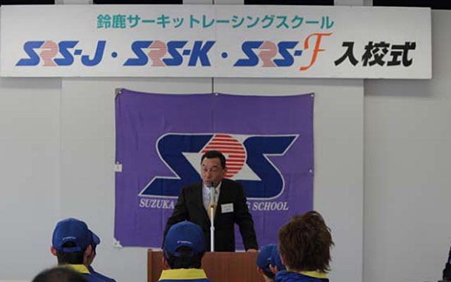 鈴鹿サーキットレーシングスクール入校式（2014年）