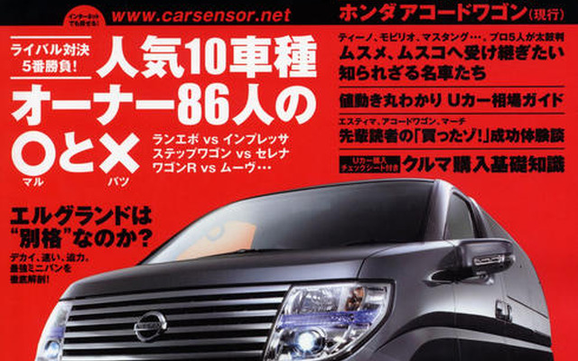 キング・オブミニバンを今こそ手に入れろ!
