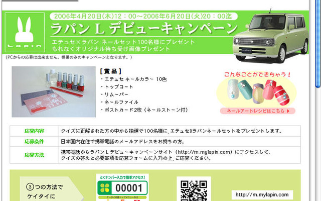 【プレゼント】エテュセのネールセット…ラパンLデビュー記念