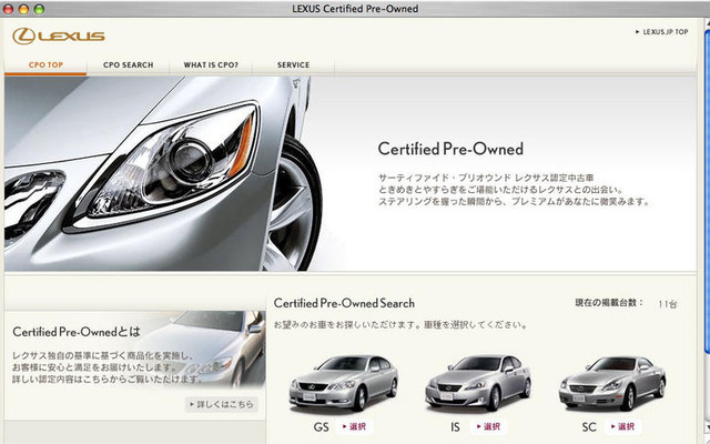 レクサス認定中古車の検索サイトを開設