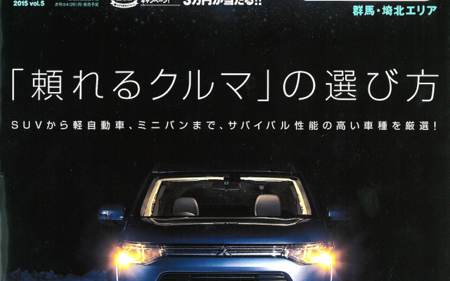 カーセンサー 2015年5月号