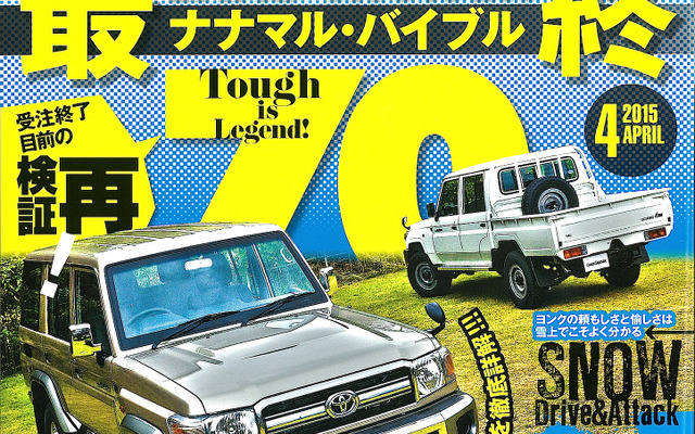 レッツゴー4WD 2015年4月号