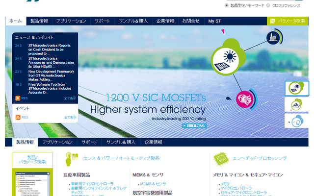 STマイクロエレクトロニクス