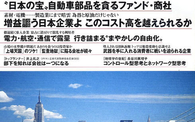 日本の宝、自動車部品を貧るファンド・商社…WEDGE