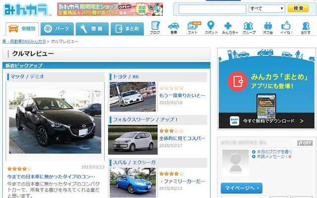 みんカラ クルマレビュー