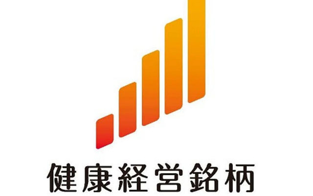 健康経営銘柄
