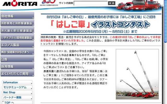 8月5日は「はしご車の日」イラストコンテスト
