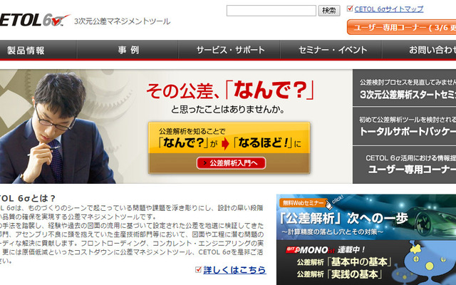 CETOL 6σ（WEBサイト）