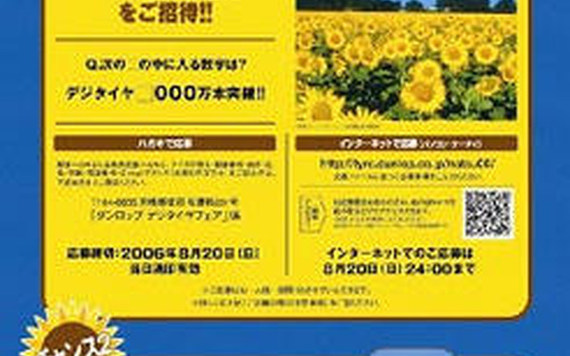 【プレゼント】ヨーロッパひまわり畑の旅…デジタイヤ