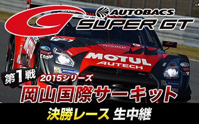SUPER GT