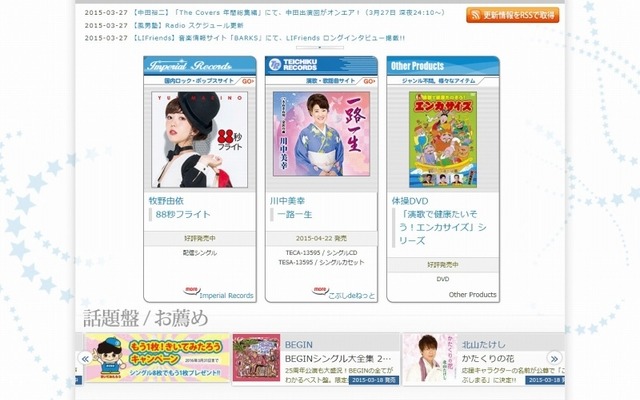 「テイチクエンタテインメント」サイト