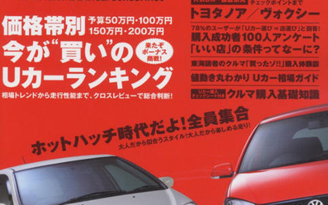クルマ買うなら、店のココを見よ!