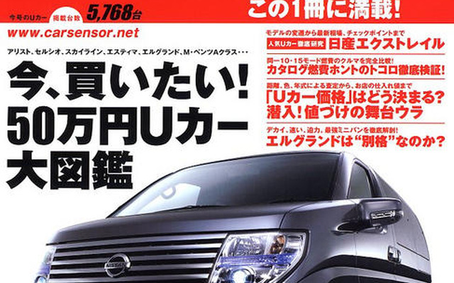 クルマのキャラが一目瞭然!　アンダー50万円Uカー
